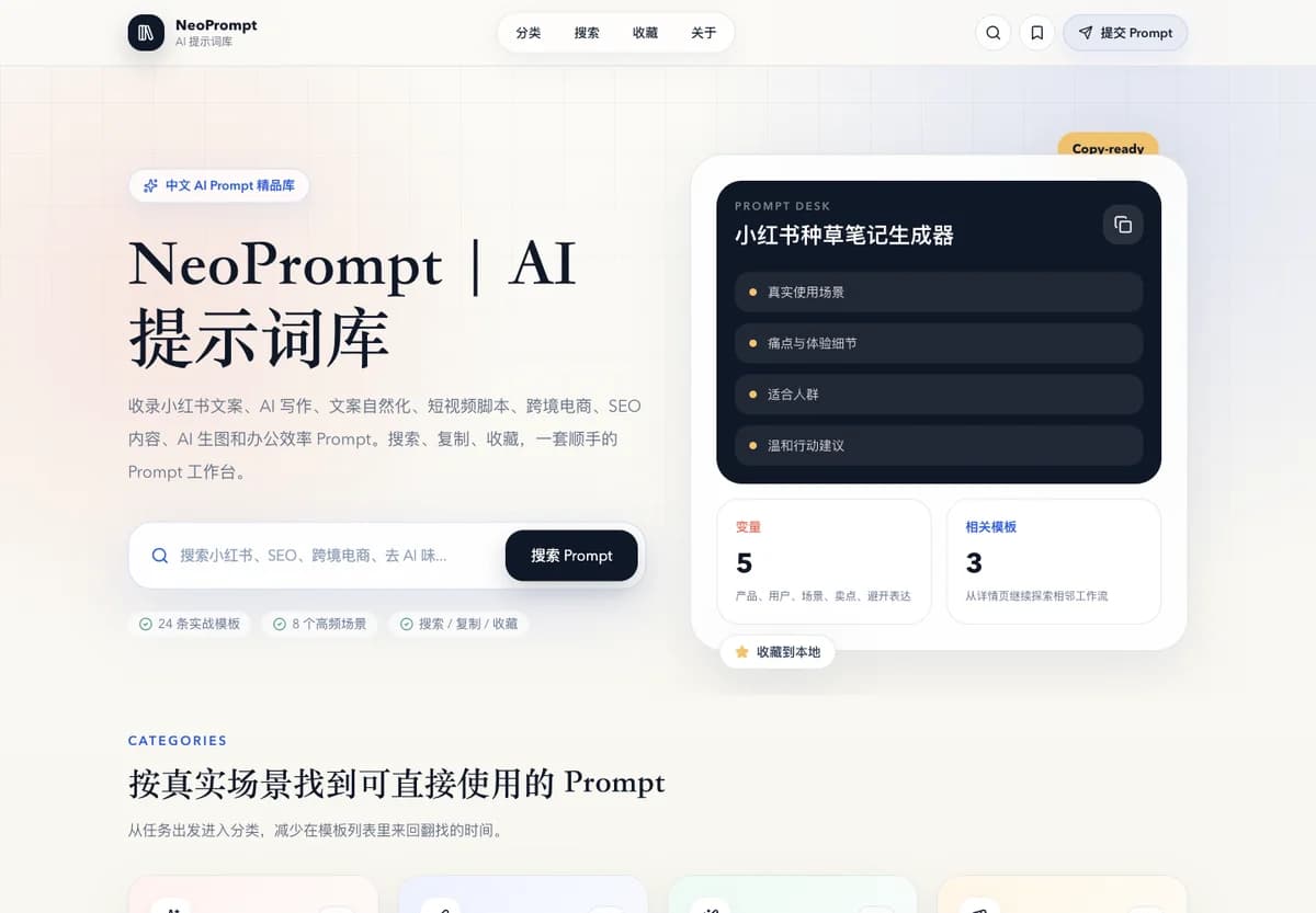 NeoPrompt 项目界面