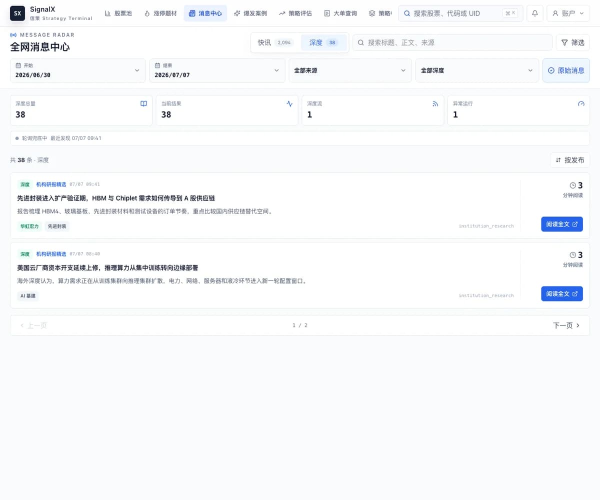 SignalX 项目界面